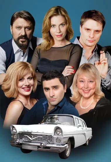 Спектакль "Запчасти для счастья"