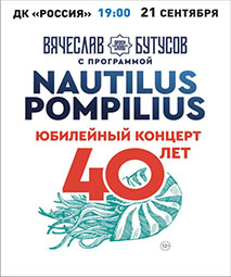 NAUTILUS POMPILIUS